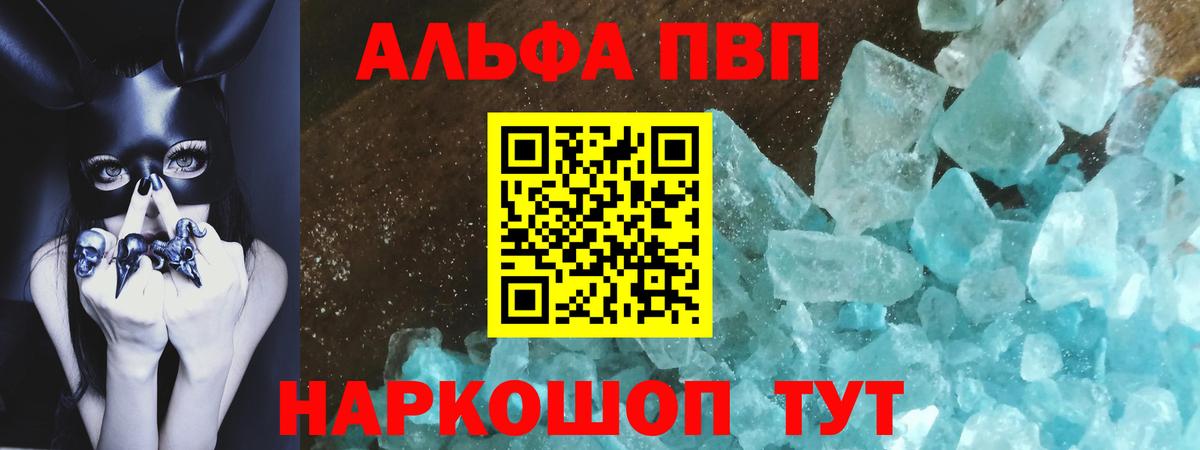 А ПВП Соль  Вход с VPN  Волгоград  A-PVP VHQ  Alfa_PVP  A PVP кристаллы 
