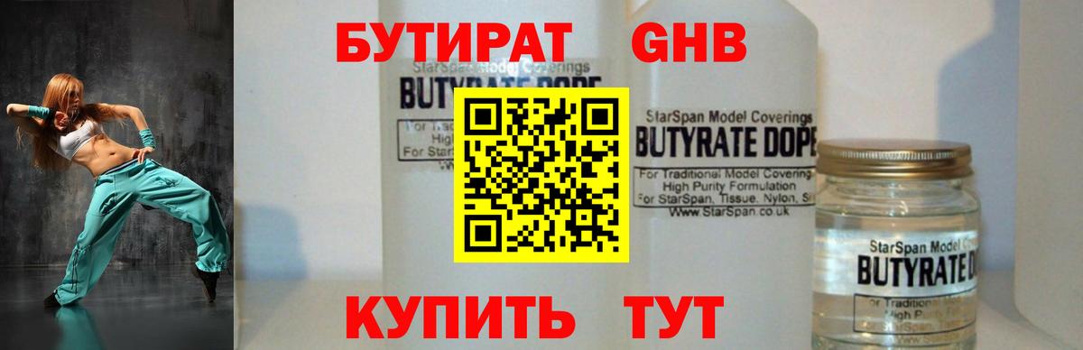 Волгоград  Бутират  Вход с VPN  БУТИРАТ вода 