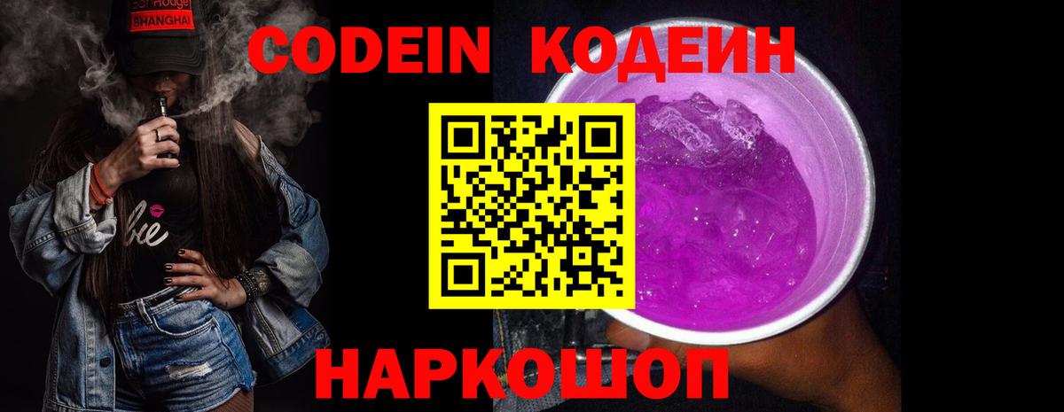 Кодеиновый сироп Lean Purple Drank  Кодеиновый сироп Lean напиток Lean (лин)  Вход с VPN  Волгоград 