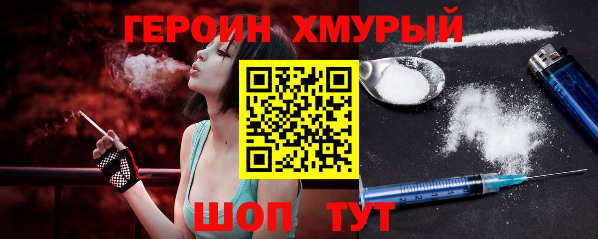 Героин  Вход с VPN  Волгоград  Героин Афган 