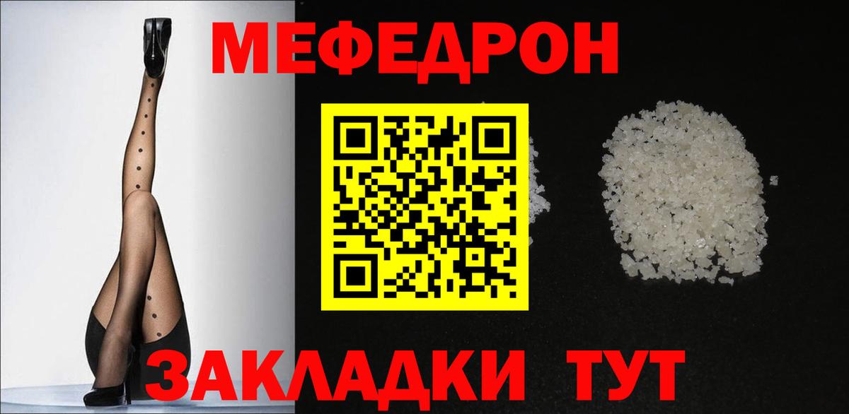 Мефедрон кристаллы Волгоград