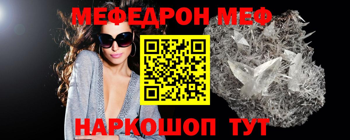 МЕФ  Вход с VPN  МЯУ-МЯУ мяу мяу  Волгоград  Меф кристаллы 
