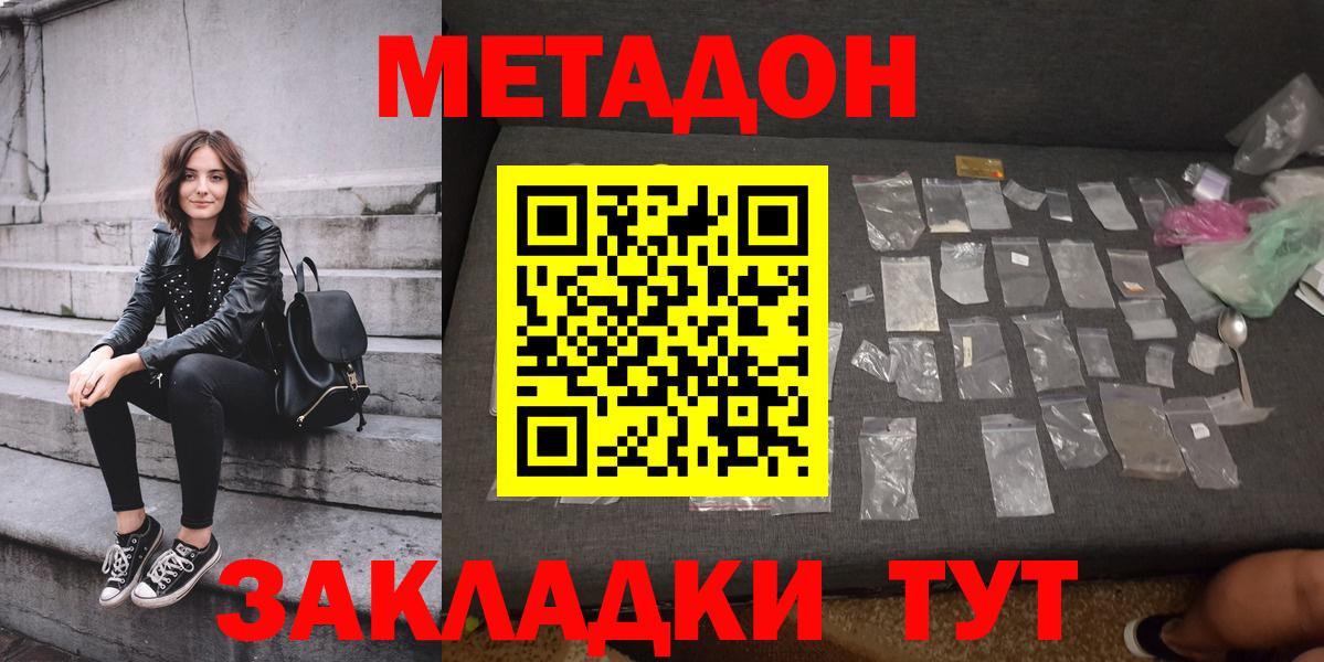 Метадон мёд  Вход с VPN  Волгоград  Метадон methadone 